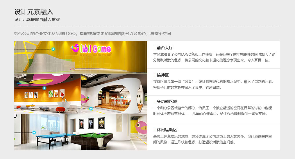 設(shè)計(jì)元素融入